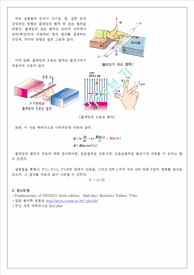 [자연과학] [일반물리학] 자기력 측정 (전류천칭) 예비 및 결과 보고서.hwp